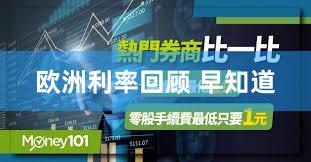欧洲利率回顾 早知道