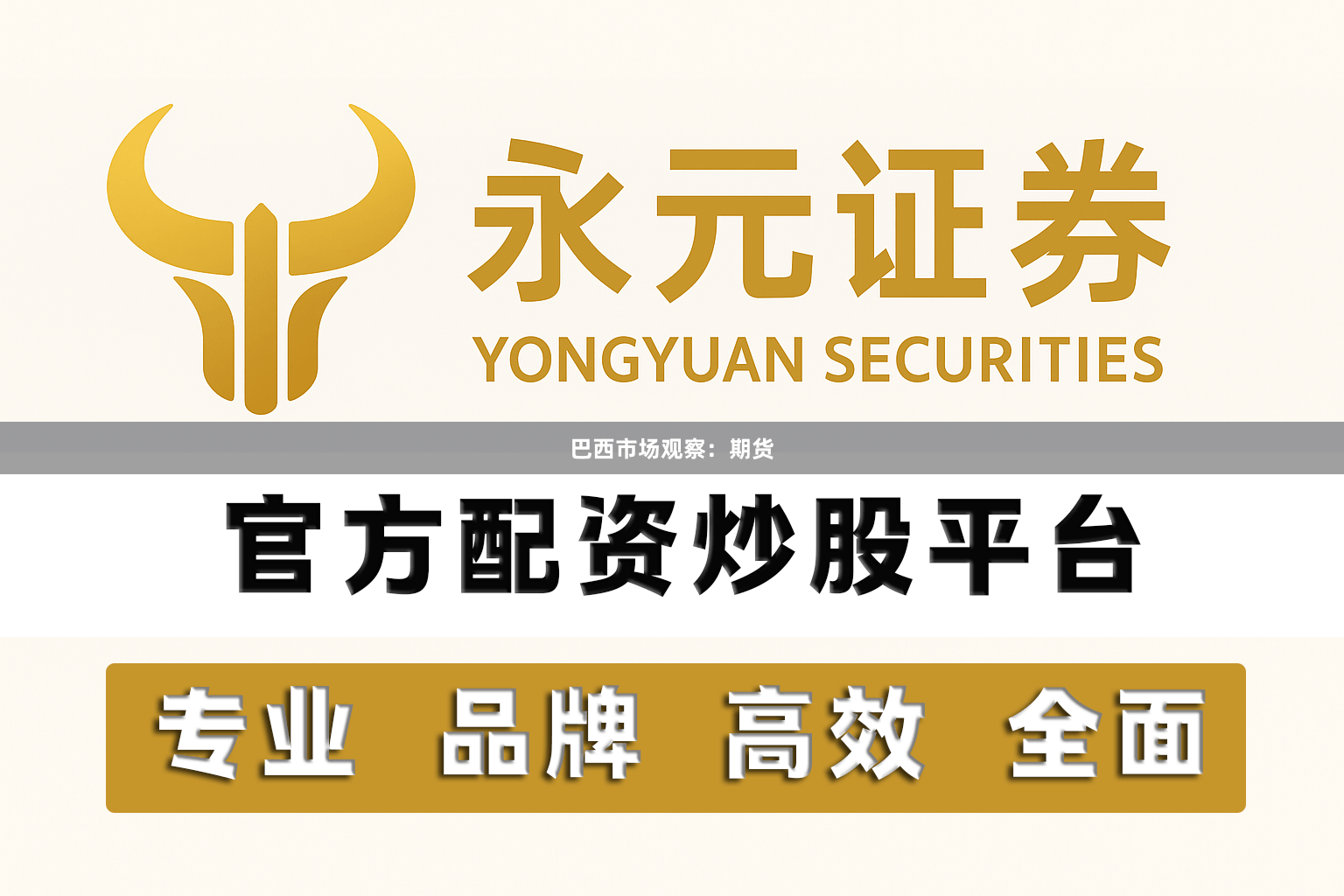 巴西市场观察：期货